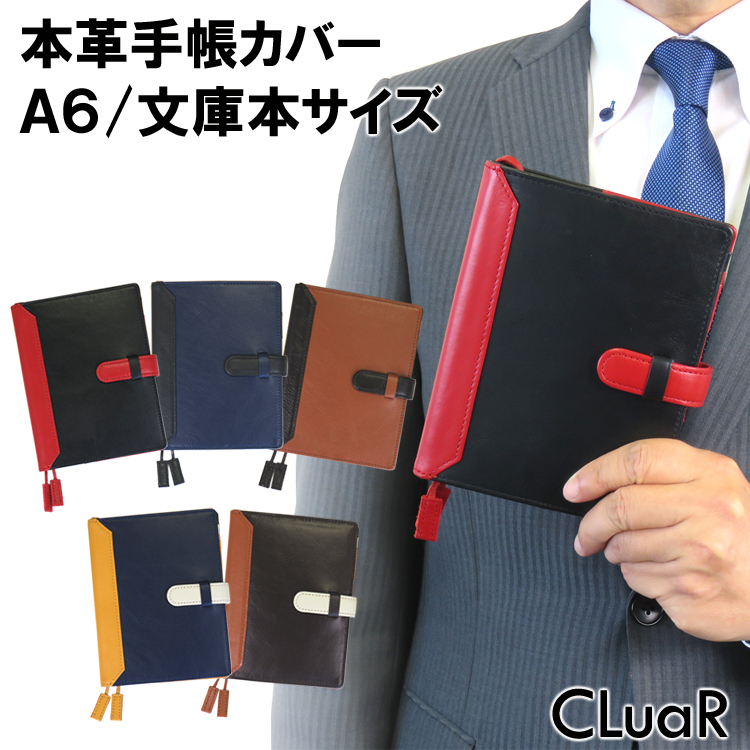 「ほぼ日手帳オリジナル」対応、A6サイズ手帳カバー ビジネスカラー
