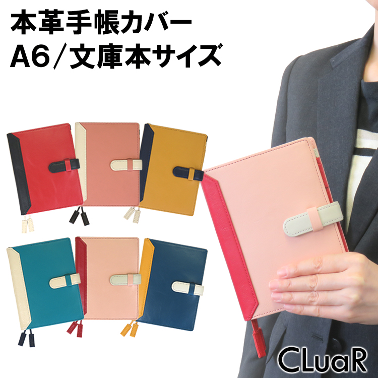 「ほぼ日手帳オリジナル」対応、A6サイズ手帳カバー カジュアルカラー